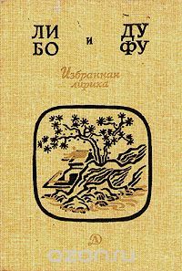 Избранная поэзия