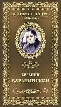 Из книги "Русская элегия XVIII-начала XX века"