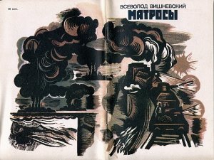 Матросы (рассказы и очерки)