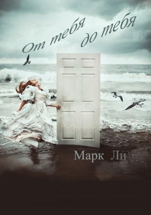 От тебя до тебя