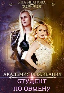 Студент по обмену