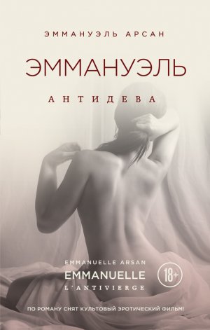 Антидева