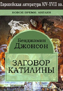 Заговор Катилины