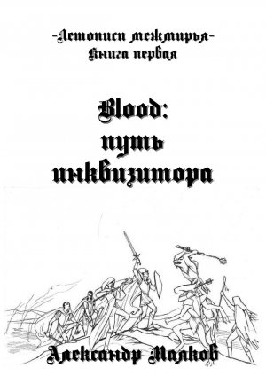 Blood: путь инквизитора