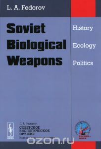 Советское биологическое оружие: история, экология, политика