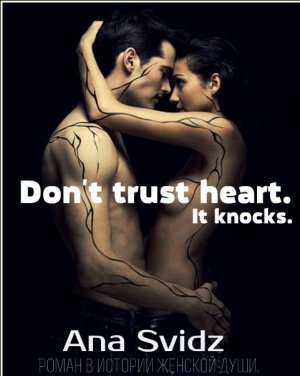 Don't trust heart. It knocks