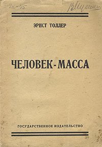 Человек-масса