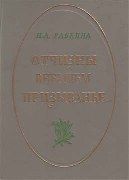Отчизны внемлем призыванье...
