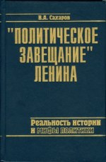 &amp;quot;Политическое завещание&amp;quot; Ленина