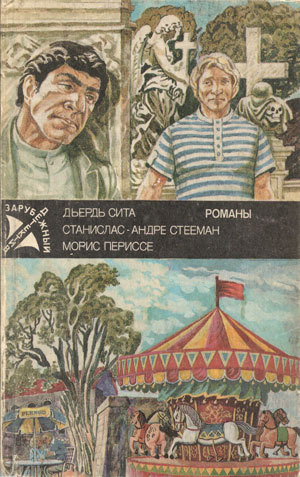 Зарубежный детектив (сборник)