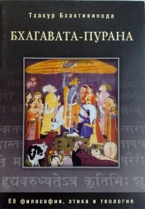Бхагавата Пурана