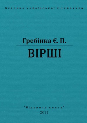 Вірші