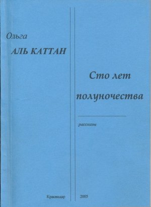 Записки иностранки