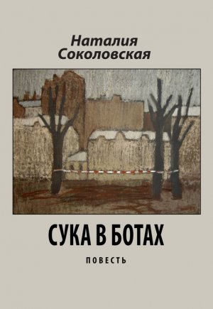   в ботах