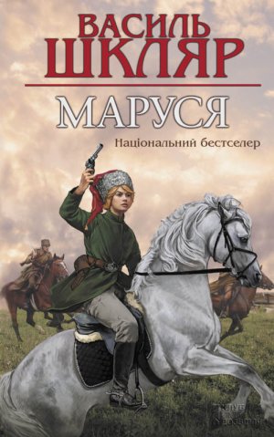 Маруся