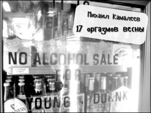 17 оргазмов весны