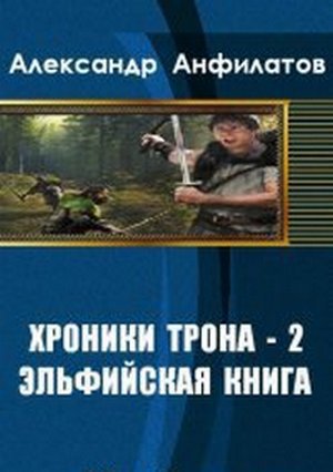 Эльфийская книга