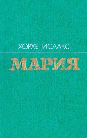 Мария