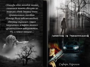 Девочка из Преисподней