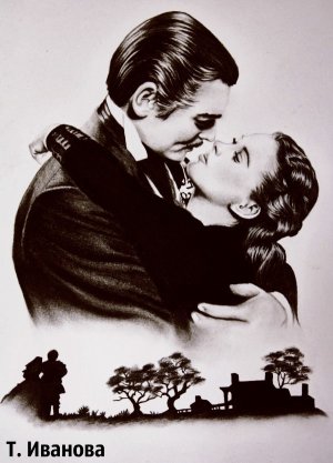 Продолжение бестселлера Маргарет Митчелл Унесённые ветром