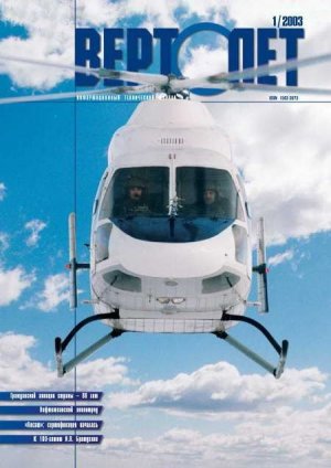Вертолет 2003 01