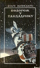 Подорож у Тандадрику 