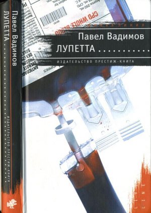 Лупетта