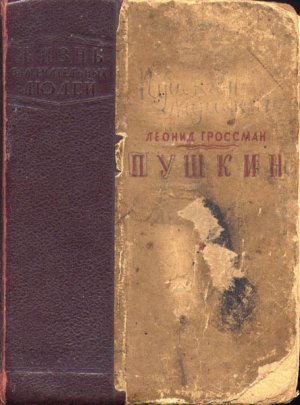 Пушкин (1-е изд.)