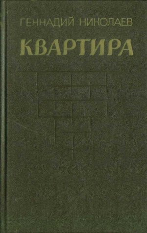 Квартира 