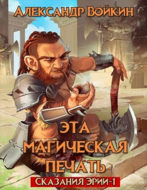 Эта магическая печать