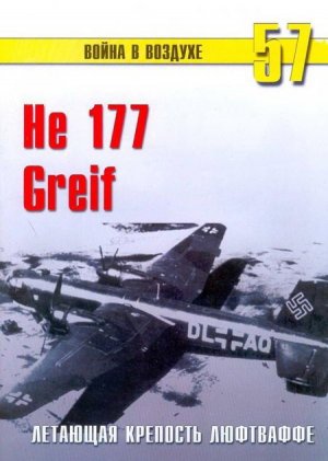 He 177 Greif летающая крепость люфтваффе