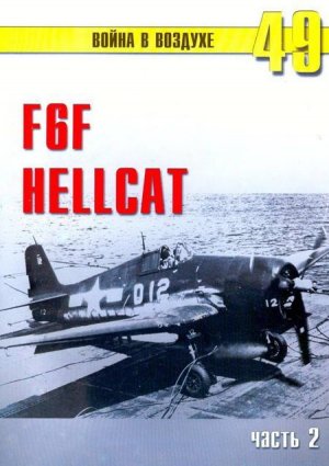 F6F «Hellcat» часть 2