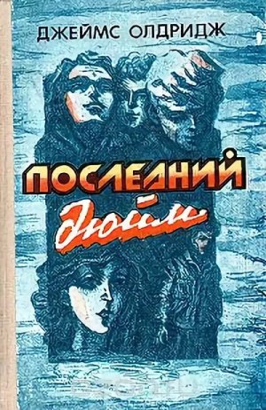 Последний дюйм