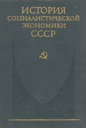 Советская экономика в 1917—1920 гг.