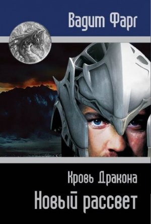 Новый рассвет