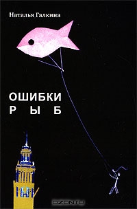  Пишите письма(из сборника &amp;quot;Ошибки рыб&amp;quot;)