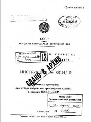 Инструкция НКВД СССР (№00134/13)