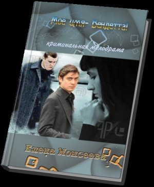 Мое имя - Вендетта!