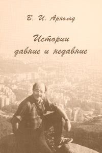 Истории давние и недавние
