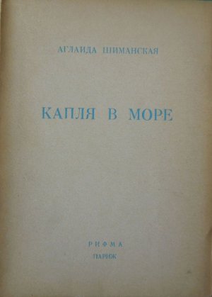 Капля в море