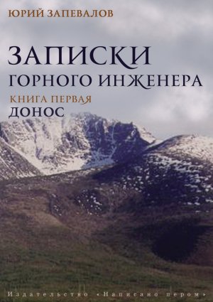 Донос