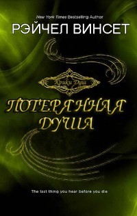 Потерянная Душа