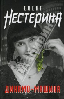 Жёваные звёзды