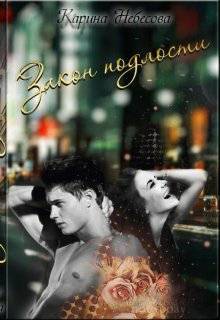 Закон подлости