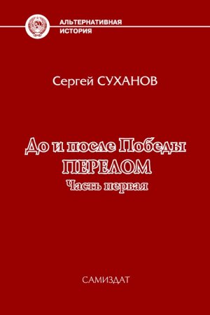 Перелом. Часть 1