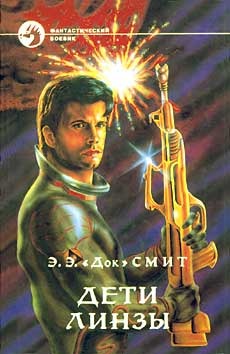 Дети линзы. Трилогия