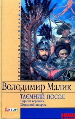 Чорний вершник