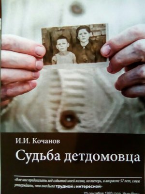 Судьба детдомовца