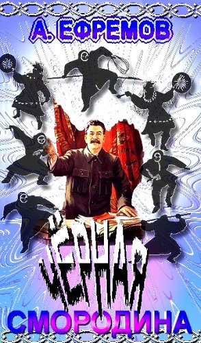 Черная смородина