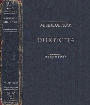 Оперетта